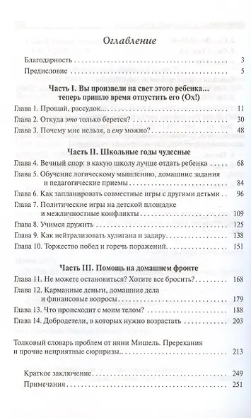 Няня снова спешит на помощь! Родителям детей от 6 до 12 лет - фото 3