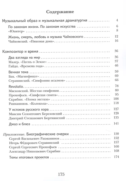 Музыка. 7 класс. Учебник - фото 2