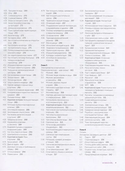 Новый физический фейерверк. Сборник качественных задач по физике - фото 7