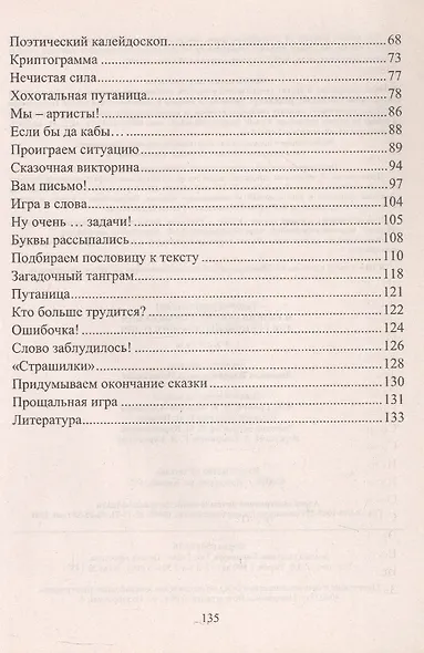Творческие игры и развивающие упражнения для группы продленного дня. 1-4 классы - фото 4