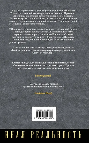 Война ведьмы - фото 2