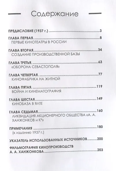 Первые годы русской кинематографии. Биография - фото 2