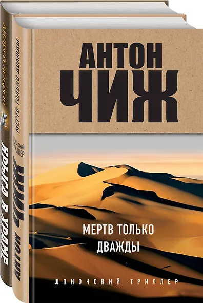 Мертв только дважды. Крыса в храме. Гиляровский и Елисеев (комплект из 2 книг) - фото 3