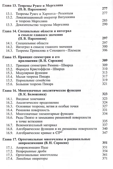 ТФФА — лекции для аспирантов - фото 6