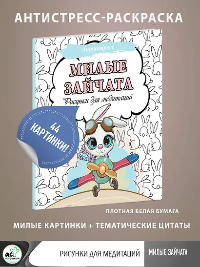 Милые зайчата. Рисунки для медитаций - фото 4