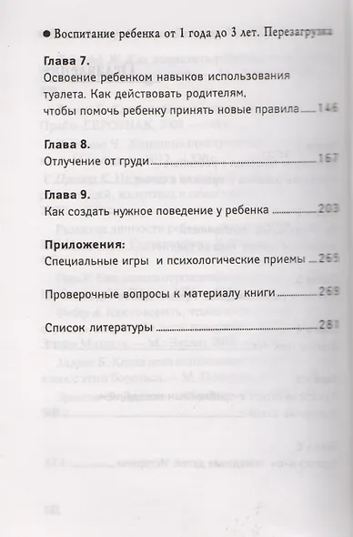 Воспитание ребенка от 1 года до 3 дп - фото 3