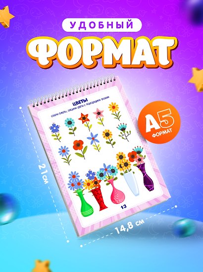 Развивающий многоразовый блокнот Пиши-стирай 2-3 года - фото 8