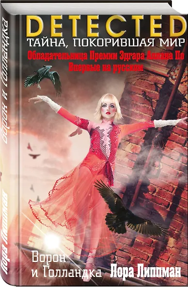 Ворон и Голландка - фото 3