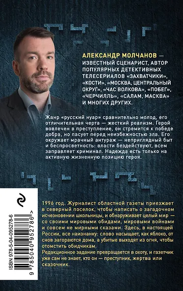 Газетчик - фото 2