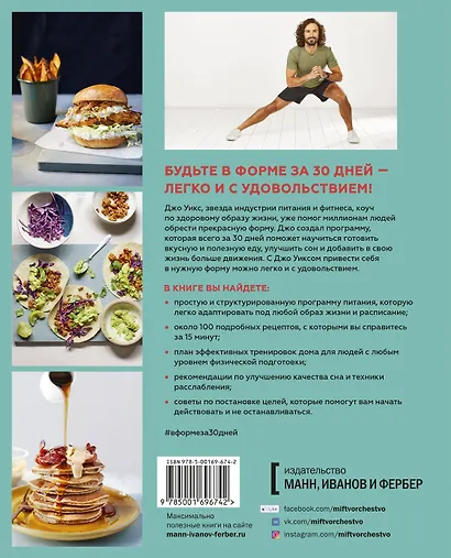 В форме за 30 дней. Питание, фитнес, сон, мотивация - фото 2