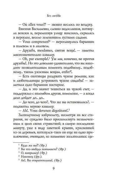 Без любви - фото 8