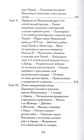 Русские отряды на Французском и Македонском фронтах 1916-1918 - фото 5