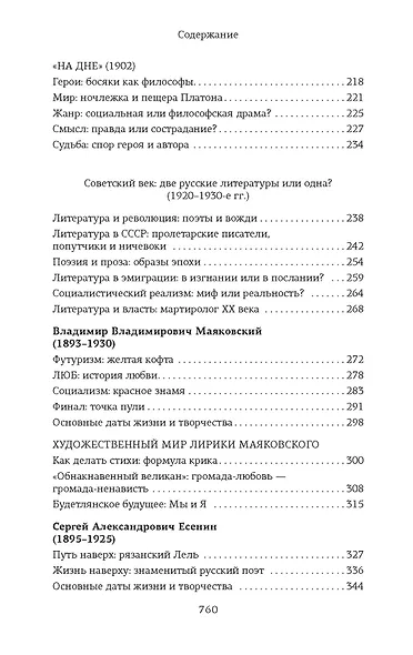 Русская литература для всех. От Блока до Бродского. Классное чтение! - фото 6
