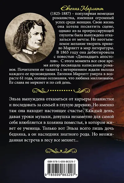 Семь нот любви - фото 2