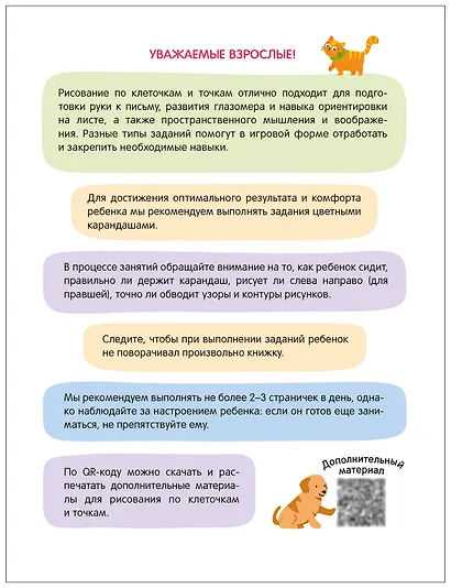 Активити-тренажёр. Подготовка к школе. Рисуем по клеточкам и точкам - фото 3