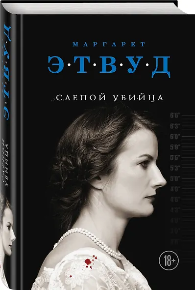 Слепой убийца - фото 3