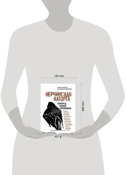 Нерчинская каторга. Земной ад глазами проповедника - фото 4