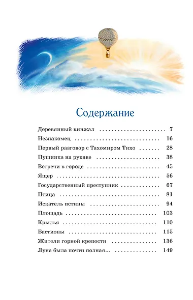 Дети Синего Фламинго - фото 3