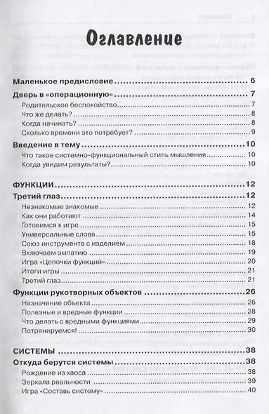 Третий глаз или как развить системно-функциональное мышление вашего ребенка - фото 2