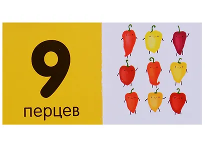 15 книжек-кубиков. Познаем мир вместе. Мой первый счет - фото 4