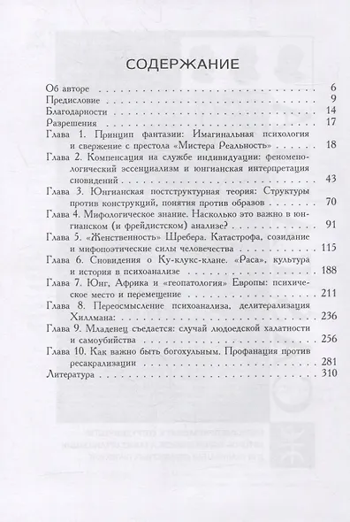 Принцип фантазии. Психоанализ воображения - фото 3