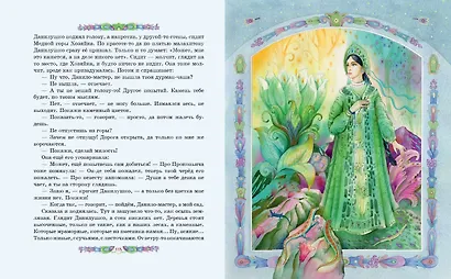 Медной горы Хозяйка. Сказы - фото 7