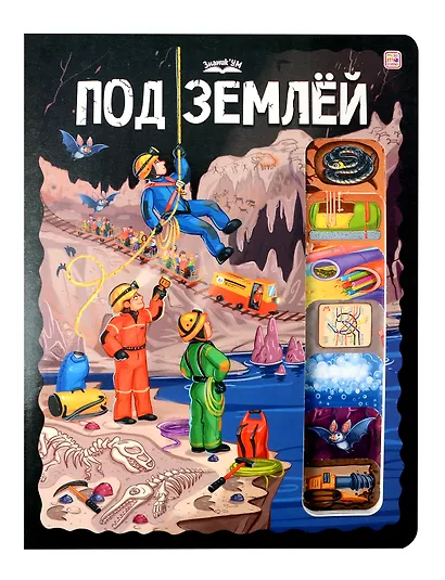 Под землёй - фото 1