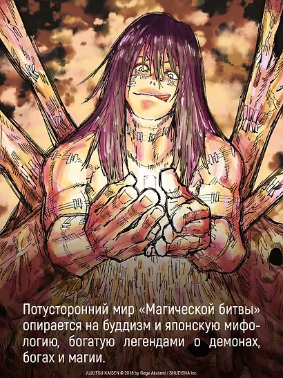 Магическая битва. Книга 13 (Том 25, 26) - Решающая битва в Синдзюку. На юг (лимитированное издание) (Jujutsu Kaisen). Манга - фото 9