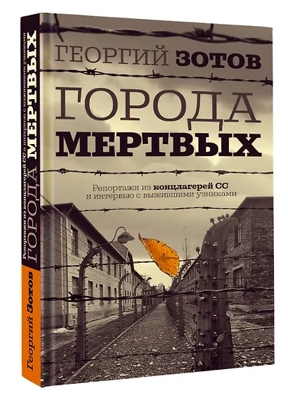 Города мертвых - фото 3