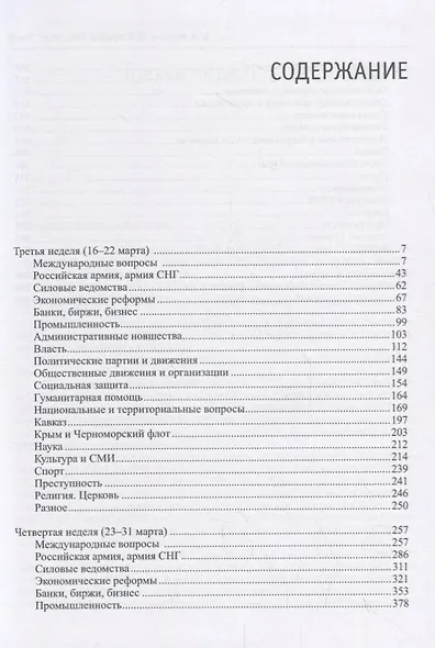 Жизнь во времена загогулины. Девяностые. 1992. Март (комплект из 2 книг) - фото 3