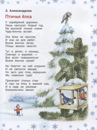 Новогодние стихи для детского сада - фото 4