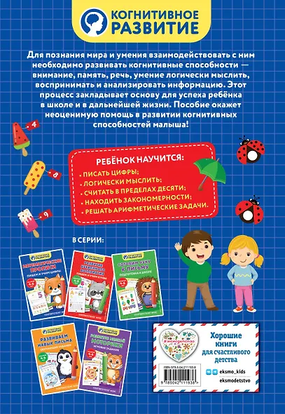 Математические прописи. Пишем и учим цифры - фото 2