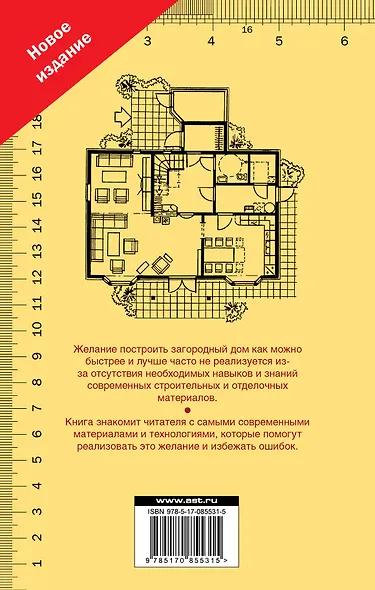 Строим современный загородный дом. Современные материалы - фото 2