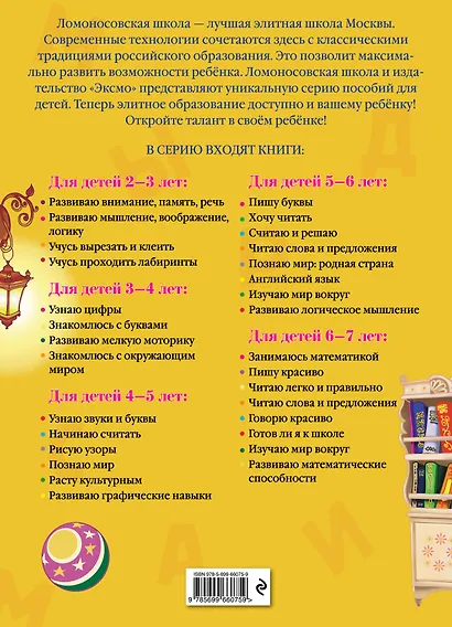 Считаю и решаю: для детей 5-6 лет + Хочу читать: для детей 5-6 лет - фото 7