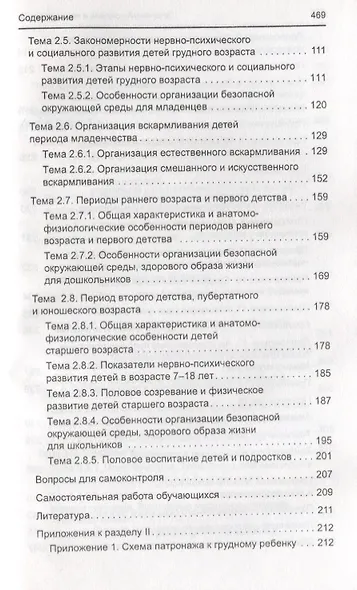 Здоровый человек и его окружение: учебное пособие - фото 3