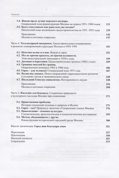 Один век московского градостроительства. В 2 томах. Книга первая: Москва советская. Книга 2: Москва после 1991 года (комплект из 2 книг) - фото 3