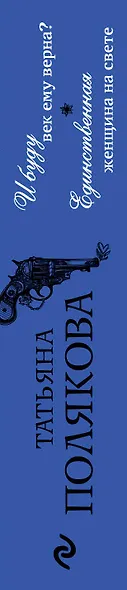 И буду век ему верна? Единственная женщина на свете - фото 5