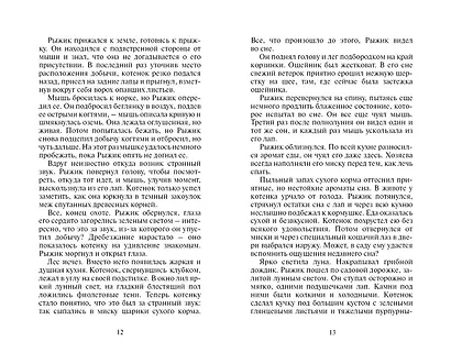 Стань диким! - фото 14