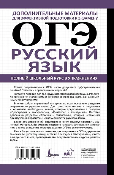 ОГЭ. Русский язык. Полный школьный курс в упражнениях - фото 2