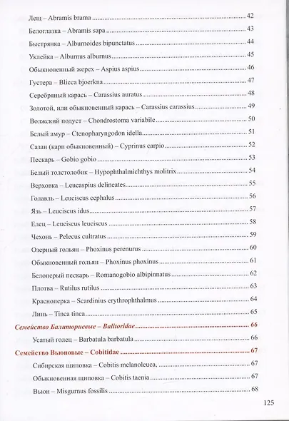 Рыбы в Вологодской области. Справочное издание - фото 3