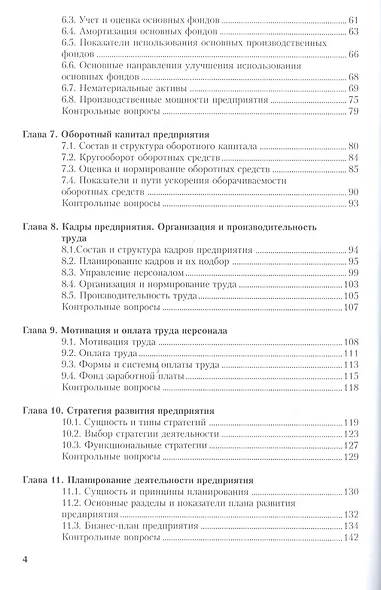 Экономика предприятия сервиса - фото 3