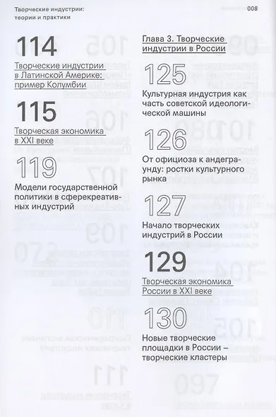 Творческие индустрии: теории и практики - фото 6