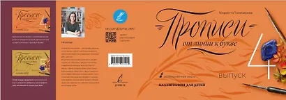 Прописи от линии к букве. Выпуск 4. - фото 2