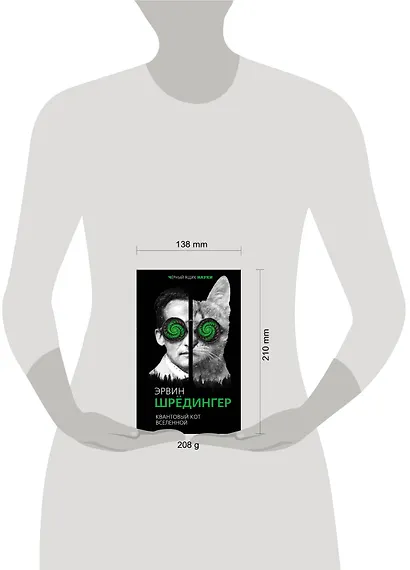 Квантовый кот вселенной - фото 4