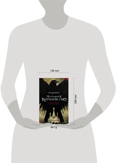 Продажное королевство - фото 3