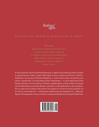 Мировые шедевры литературы и живописи. Сборный комплект из 3-х книг с шоппером - фото 6