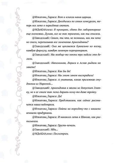 Давай заново - фото 15