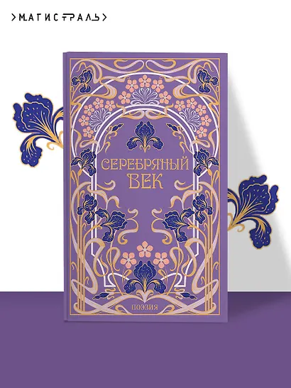 Серебряный век - фото 4