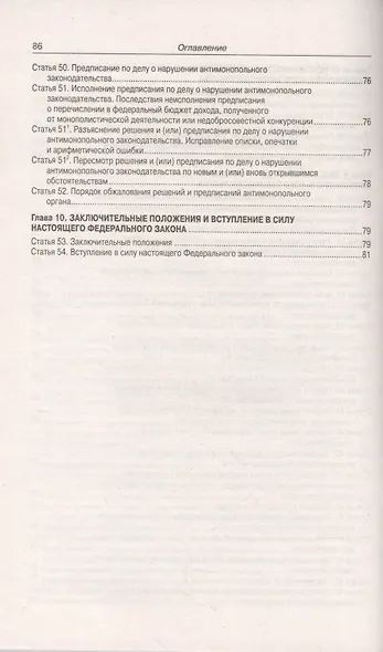 Федеральный закон "О защите конкуренции" - фото 6
