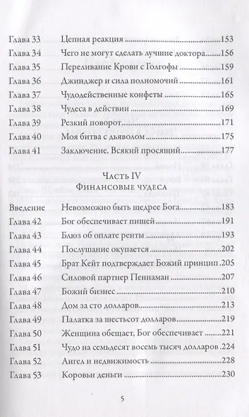 Чудеса. Очевидцы величайших чудес нашего времени - фото 4